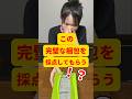 この梱包はアリ?ナシ?ひどい梱包と良い梱包【メルカリ 発送方法 梱包】OPP袋 #shorts #断捨離 #ミニマリスト #忙しい人のためのメルカリ