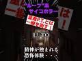 凡百の『P.T.』系とは一線を画す!!怖すぎるループものサイコホラー【LUTO】#shorts