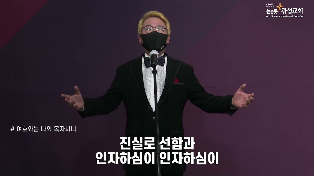 여호와는 나의 목자시니 - 테너 하만택