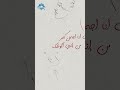كل لحظة ق رب منك عرفتني إن أنا أجمل كتير من إني أكونلك