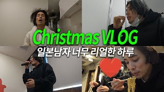 【Vlog】여자친구 없는 일본인 크리스마스 이브를 보내는 방법 / 彼女いない日本人のクリスマスイブの過ごし方