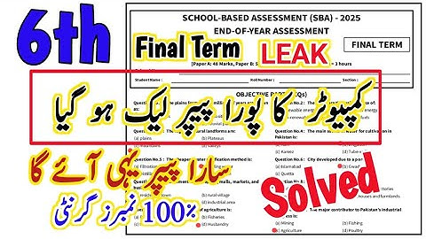 Class 6 Computer Paper Final Term 2025 | 6th class ka Computer ka paper