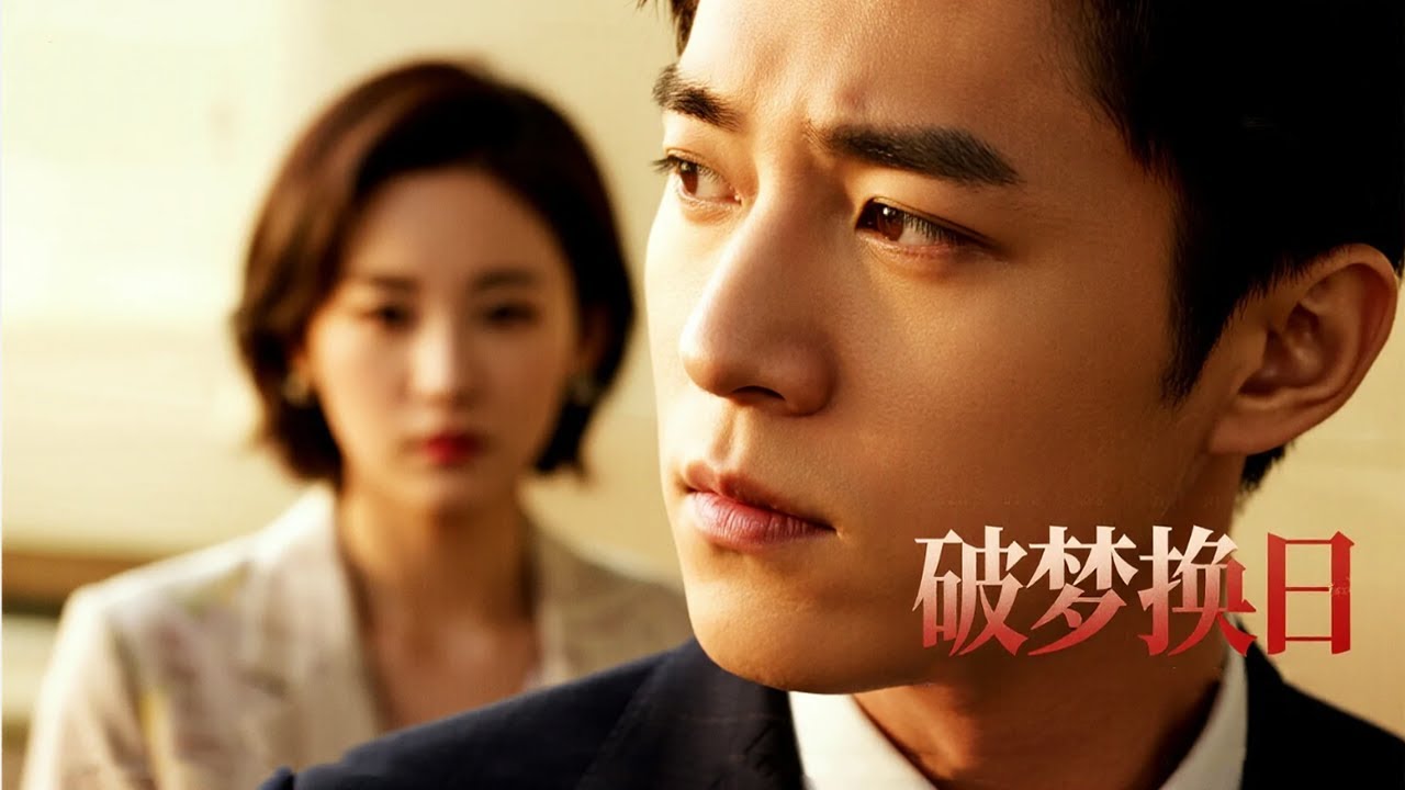 破夢換日：五年婚姻全是戲，我撕碎假結婚證那夜，聯姻對象在祠堂等我下棋旧梦尽头逢新生