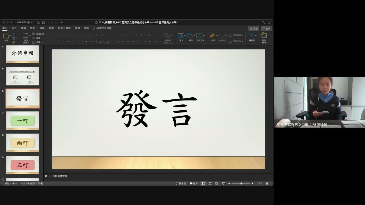 【第三屆】初賽 - H60 荃灣公立何傳耀紀念中學 vs H59 聖保羅男女中學