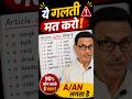 90% लोग यहाँ गलती करते हैं 😱 | A/An Trick in Hindi #biharstudents  #biharboard2026  #biharboard