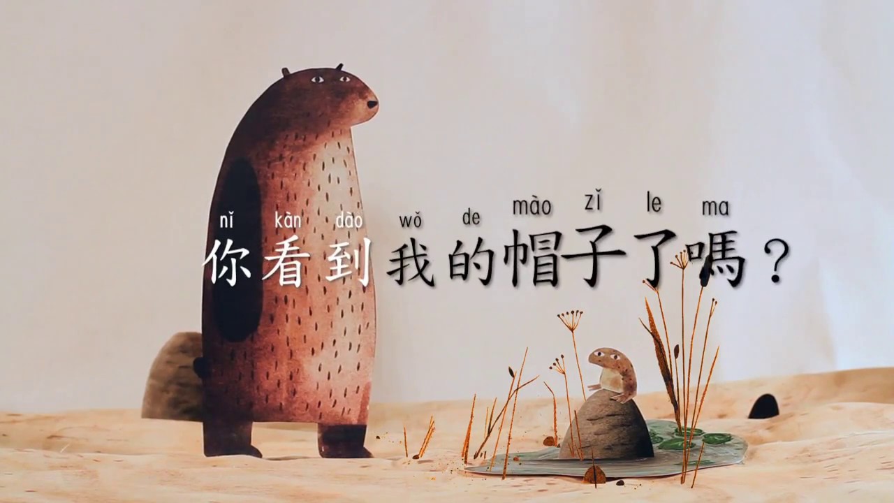 我要把我的帽子找回來 Youtube