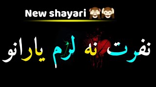 Pashto new poetry Black screen 2021  | pashto shayari  | پشتو شاعری