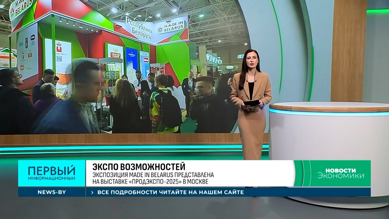 Экспозиция Made in Belarus объединила лидеров пищевой отрасли на ПРОДЭКСПО 2025