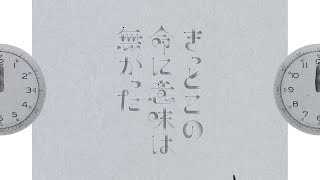 This Life Was Meaningless, Surely