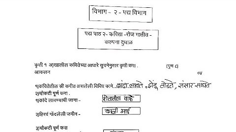 मराठी : विभाग/कृती 2 फक्त (अ).  (पद्य).Solved Marathi Question Bank  2022 class 12