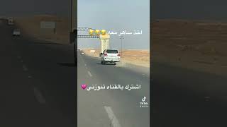 تحشيش السعودية الخليجضحك تحشيش_عراقي تحشيش_سعودي اخبار_العالم