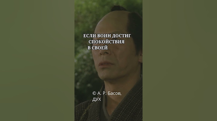 НЕЗАМУТНЕННОСТЬ ДУХА - ВЫСШЕЕ МАСТЕРСТВО ВОИНА