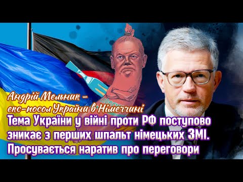 in time Ukraine: Тема війни поступово зникає у німецьких ЗМІ. Просувається наратив про переговори. Андрій Мельник