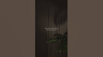 #قران_كريم #لايك #ارح_قلبك #quran #اكسبلور #ياسر_الدوسري #اللهم_صل_على_محمد #تلاوة