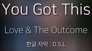 |제 모든 걸 아시고 이끄시는 당신께 내어드립니다| Love & The Outcome (러브 앤 디 아웃컴) - You Got This [한글 자막 / 가사]