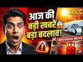 👉 “Breaking News: आज से बदले नियम ⚠️ | LPG, Weather, Train | Top 7 News”