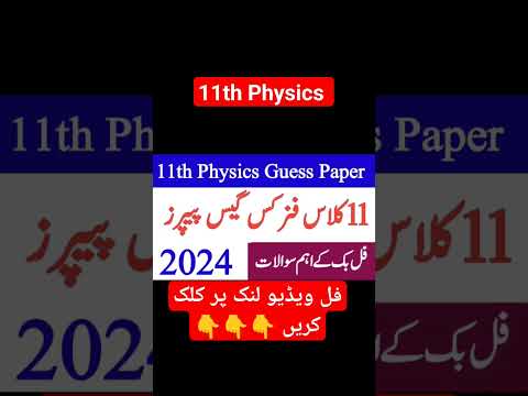 Physics Guess Paper