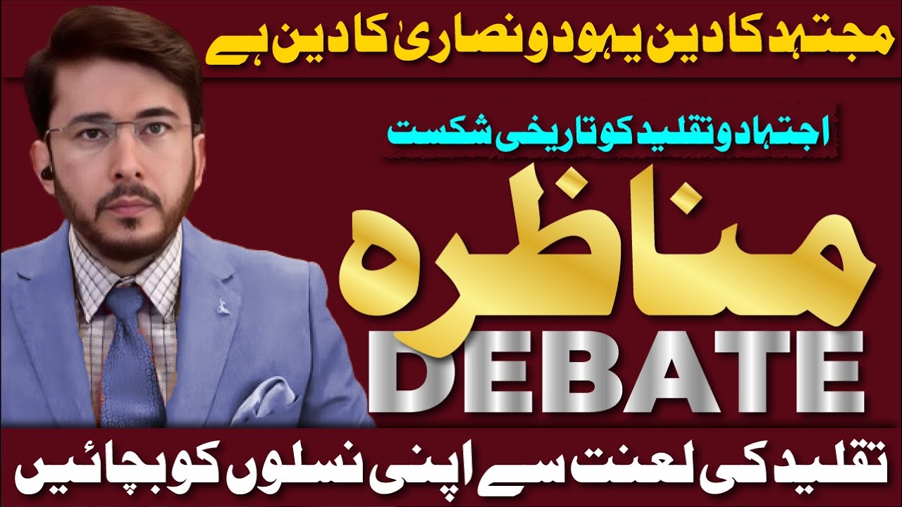 Munazra | Ijtehad O Taqleed | Live Debate Shia VS Shia | Usooli Munazir VS Shaykh Hassan Allahyari