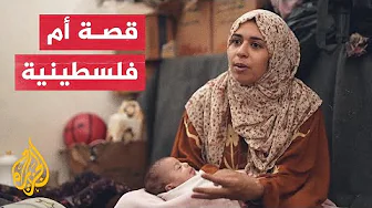 لينا حمد.. سيدة فلسطينية حولت الحرب حياتها إلى مأساة