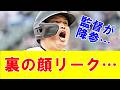 【放送事故】村上宗隆、ヤバい「裏の顔」をシカホワ監督が思わず暴露したって…!?