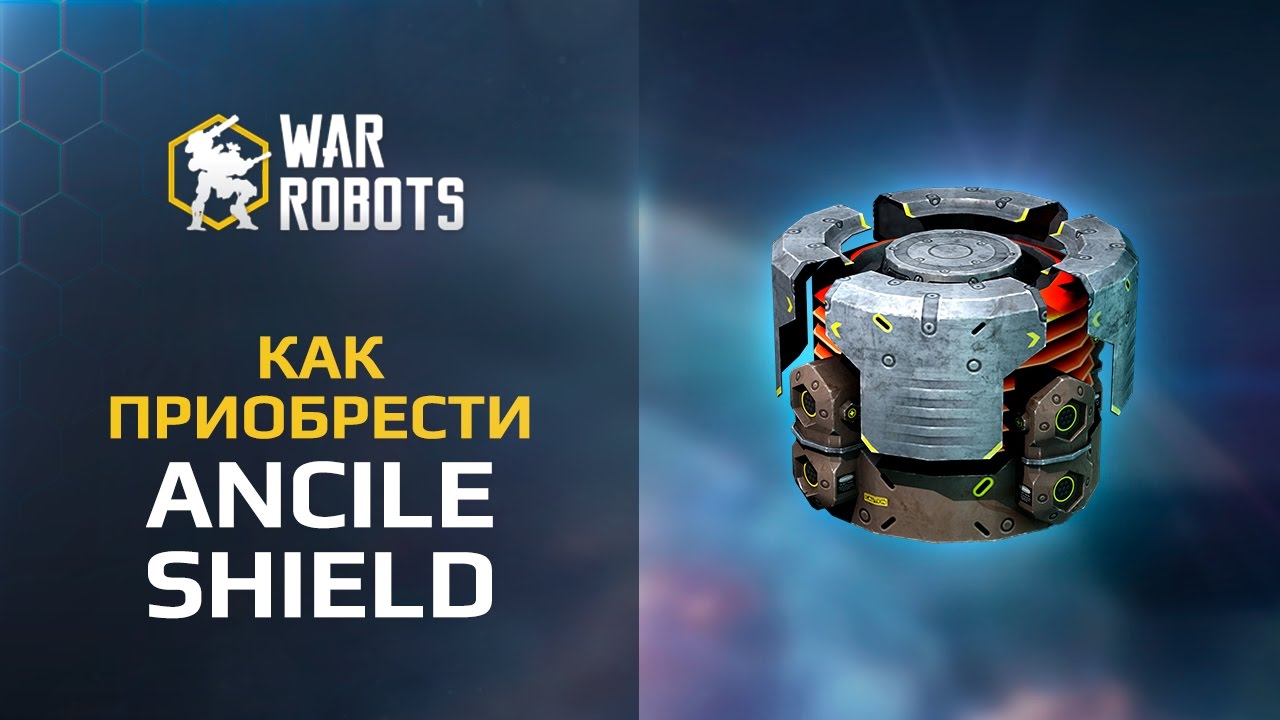 Руководство: Как приобрести Ancile?