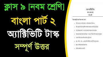 Class 9 model activity task Bengali part 2