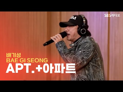 [<strong>LIVE</strong>] 배기성(BAE GI SEONG) - <strong>APT</strong>.+아파트 | 두시탈출 컬투쇼