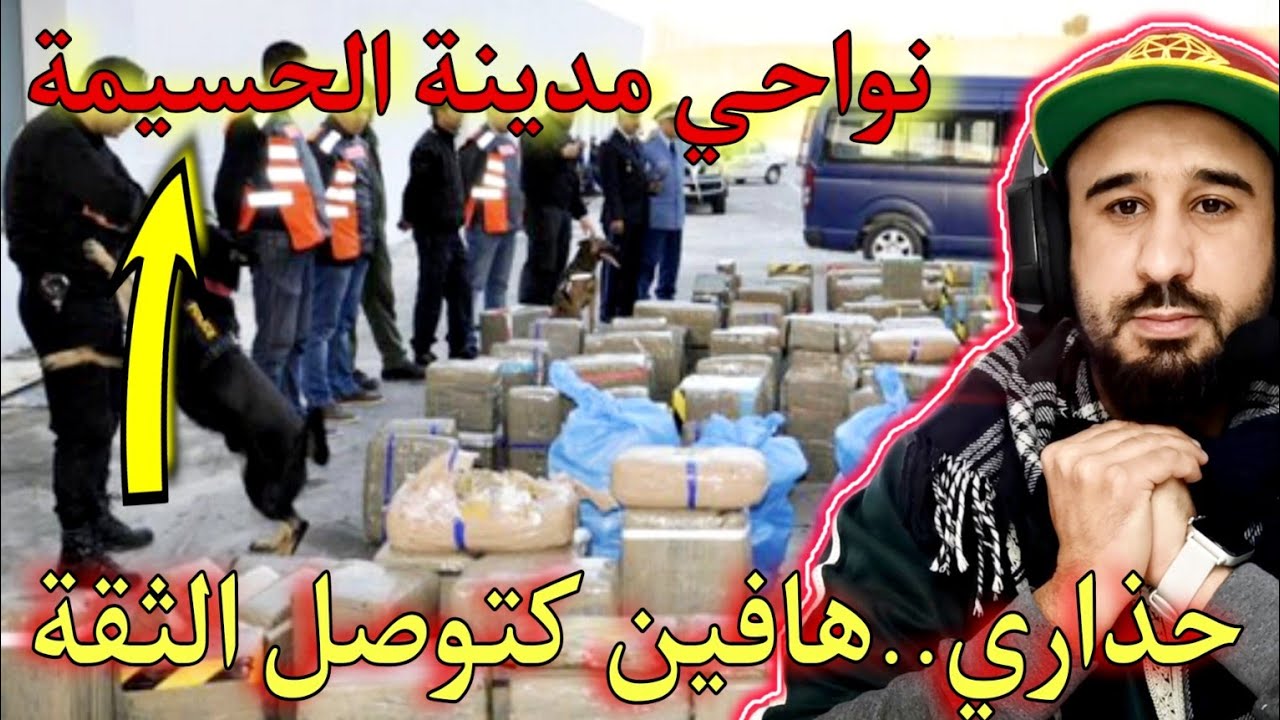 الخبث والغيرة والحسد والخيانة،كلها سمات اجتمعت في قصة المهندس محمد من نواحي مدينة الحسيمة🔥🔥