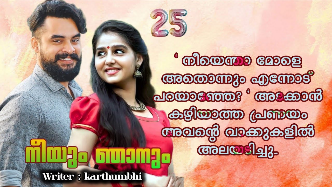 " അല്ല.. സുകുമാരേട്ടൻ കയറിയ മുളയിൽ എണ്ണ ഉണ്ട്.. " കണ്ണൻ ക്ഷമ കെട്ട് പറഞ്ഞതും നന്ദൻ ഞെട്ടി..