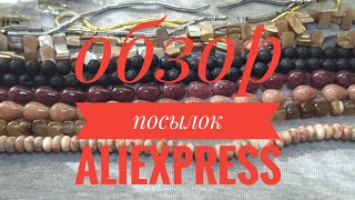 Обзор посылок с AliExpress. 24.05.23