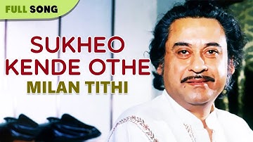 Sukheo Kende Othe | Kishore Kumar | Milan Tithi | Bengali Movie Songs | Sony Music East