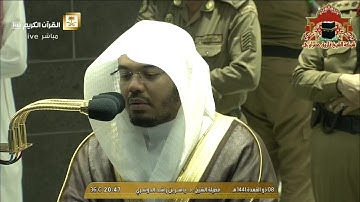 عشائية تفوق الوصف من اواخر سورة آل عمران للشيخ ياسر الدوسري 8 ذوالقعدة 1441هـ