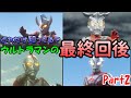【ウルトラマン解説】地球から去った彼らは今…　ウルトラマン達の最終回後特集！Part2