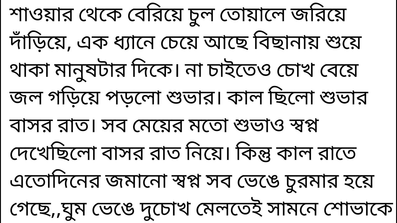 "বধূবরণ" (হৃদয়স্পশী একটি গল্প) || Heart Teaching Bangla Romantic Love Story || Bangla Short Story