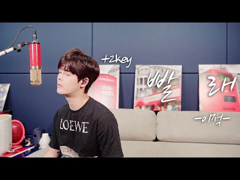 이적 - 빨래(COVER By 성유빈)