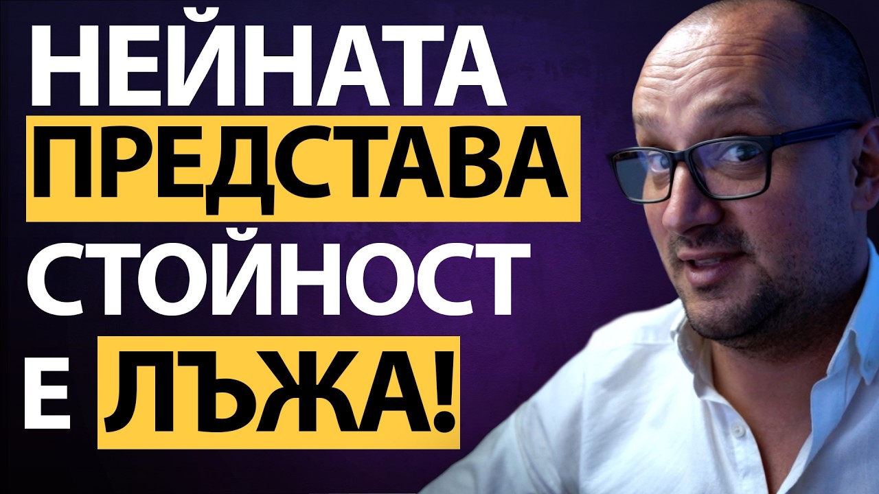 СМАЖИ нейната ИГРА 👊 – ЗАЩО ПАЗАРНАТА ѝ ЦЕНА е НИСКА?  💸❌