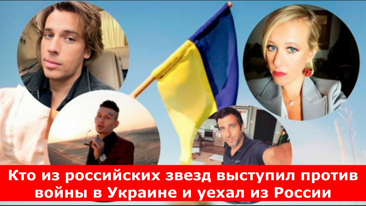 Актер против украины. Знаменитости Украины. Знаменитости Украины против России. Звезды России за Украину. Артисты которые за Украину.