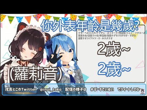 【中字精華】一起賣萌的とこまち慶生現場【戌亥とこ/星街すいせい】
