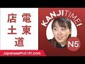 Kanji Time JLPT N5 #15 - How to Read and Write Japanese