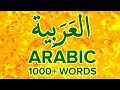 1000  Common Arabic Words with Pronunciation