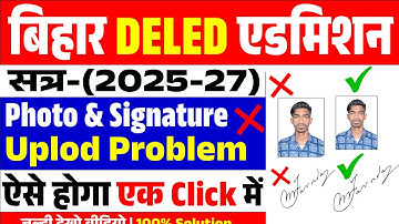 Bihar Deled Form Photo uplod Probem | Bihar Deled Form Photo Signature uplod Kaise Kare #bihardeled