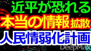 11-03 情報発信源は全て党の手先で固めた