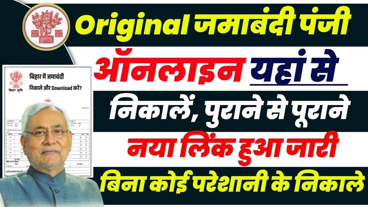 jamabandi panji kaise dekhe ya ragister 2 kaise dekhe #bihar #jamabandi #agristack #bhumi #trending