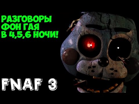 Скрытые Файлы Fnaf 3