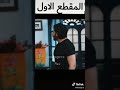 حياة قلبي كاران و بريتا جزء 2 الحلقة 20