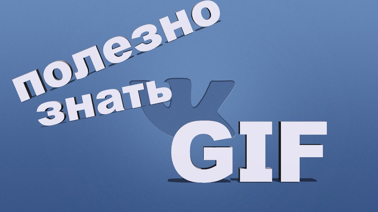 Гифка для вк размер, лучшему другу открытках