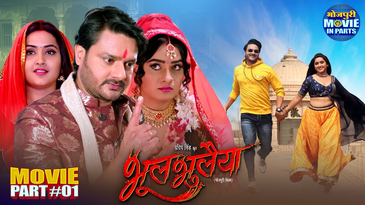 Bhool Bhulaiyaa Part-1 | Bhojpuri Superhit Movie | Gourav Jha, Kajal Raghwani & Ritu Singh