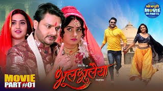Bhool Bhulaiyaa Part-1 Bhojpuri Superhit Movie Gourav Jha, Kajal Raghwani Ritu Singh