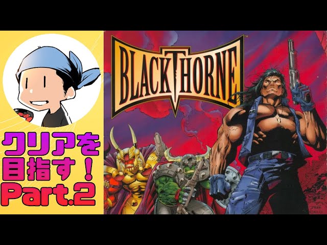 スーパーファミコン - BLACKTHORNE / ブラックソーン [SFC] SFC 「ブラックソーン 復讐の黒き棘 を攻略する -1」 - YouTube
