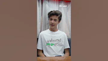 لو كنت مكانه مع مين ممكن تشارك أسرارك 